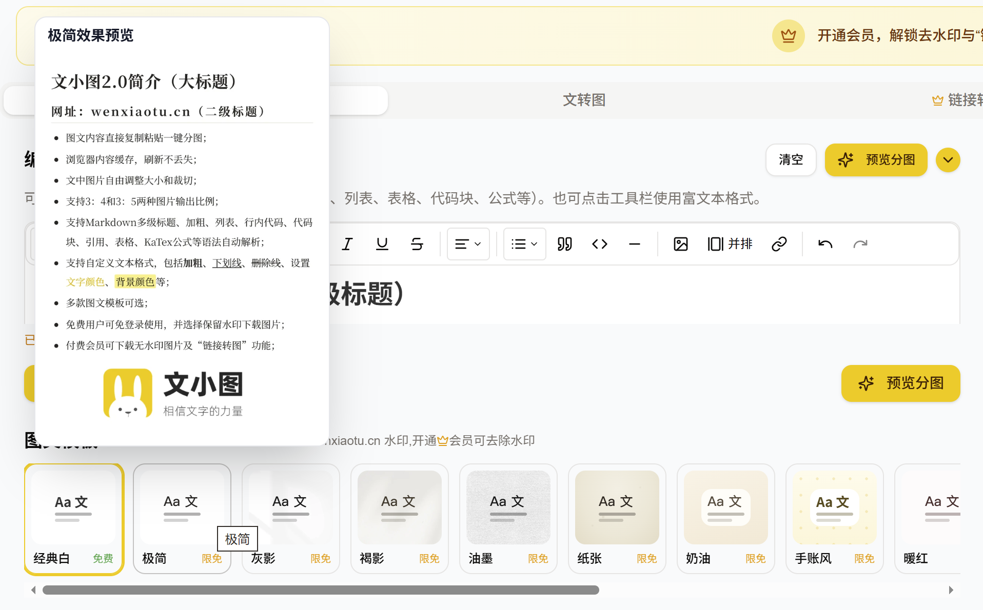 图文模板预览
