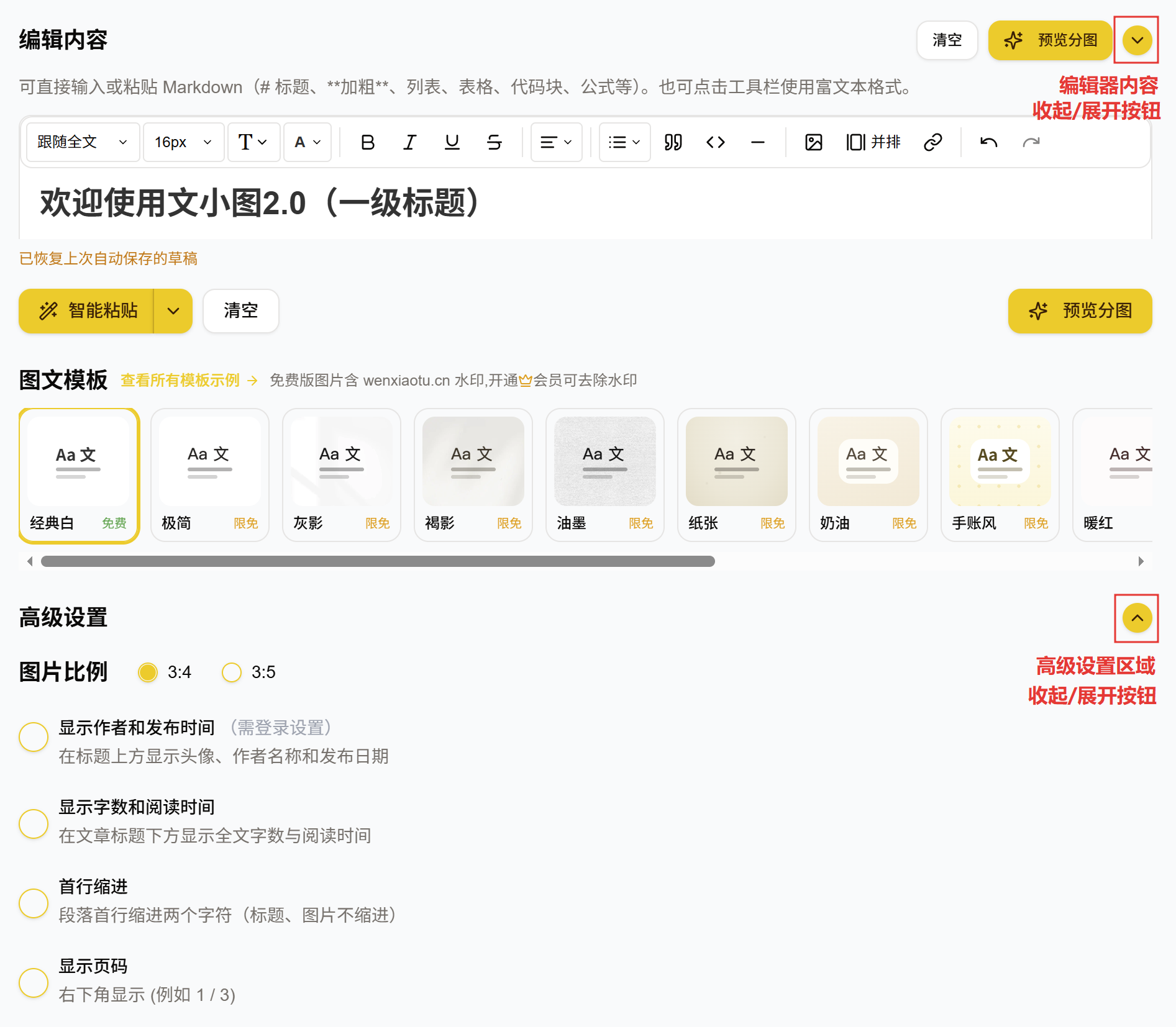 图文转图收起展开按钮
