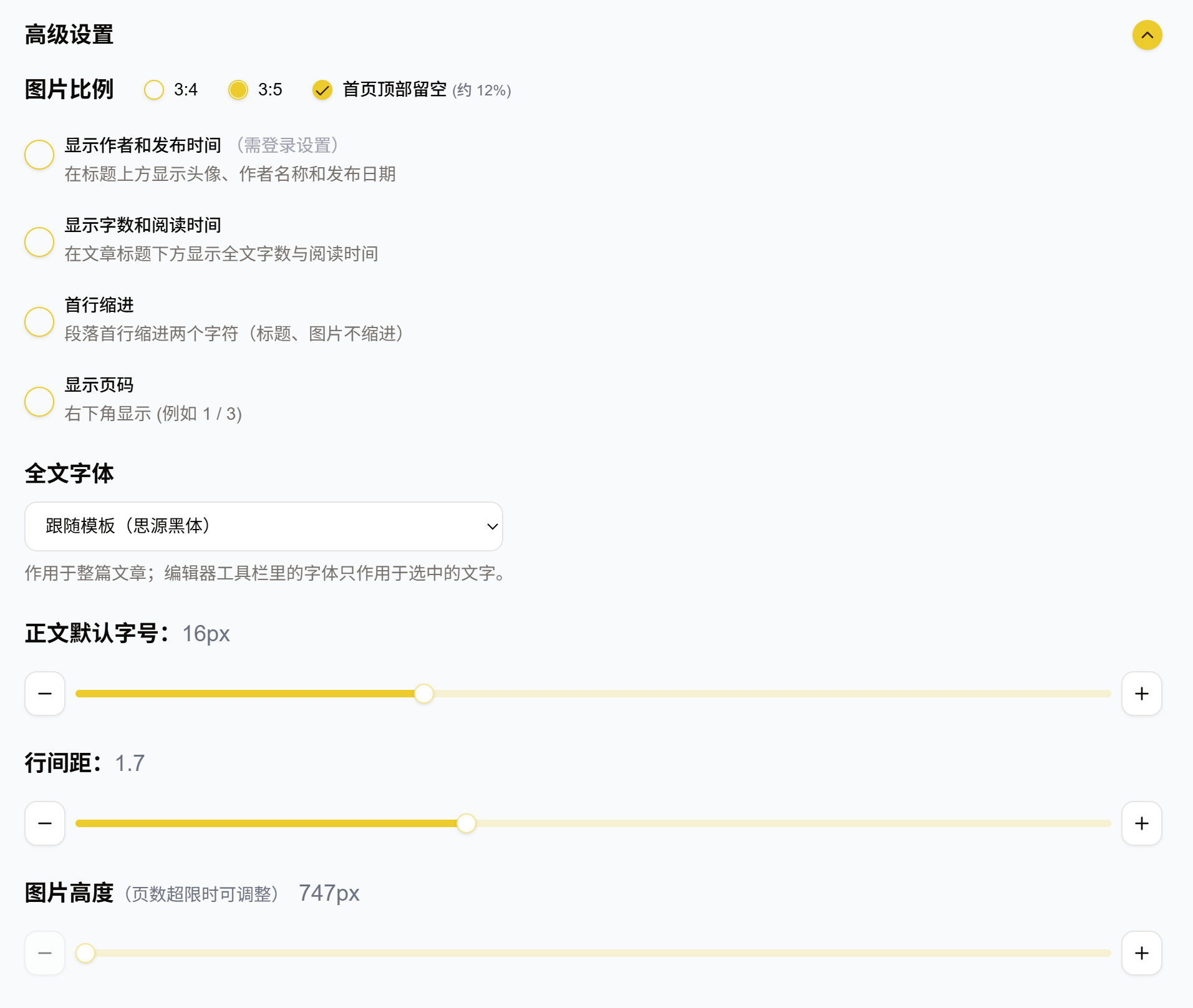 图文转图高级设置