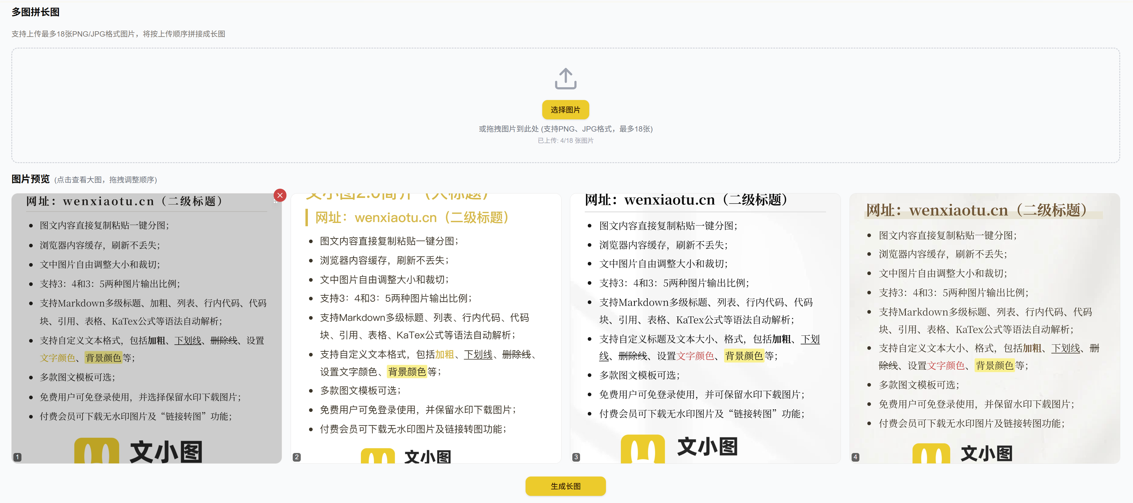 多图拼长图