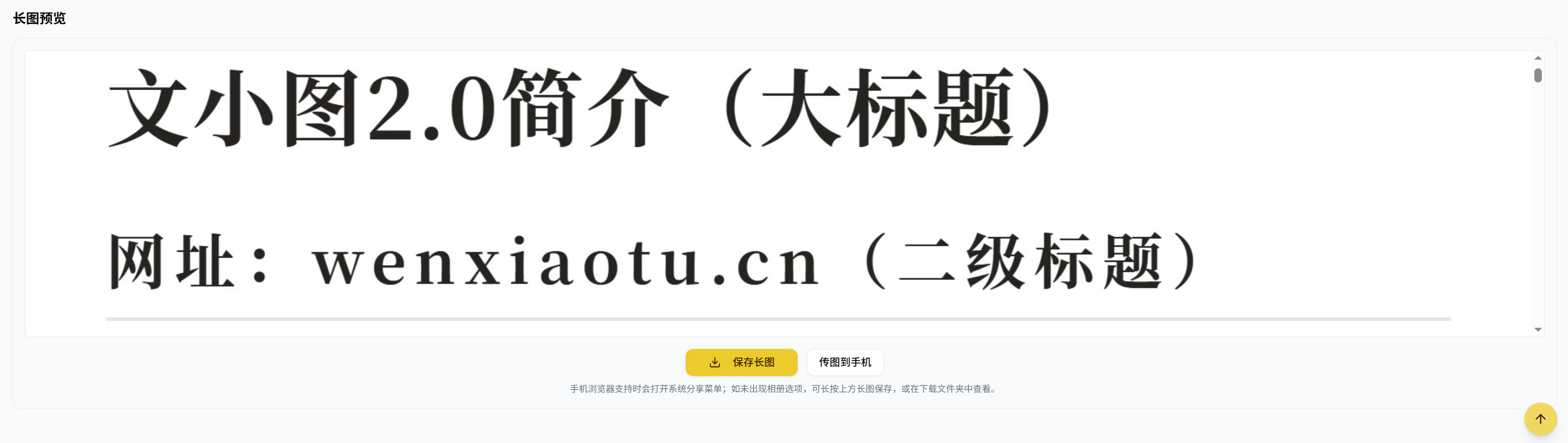 拼长图预览