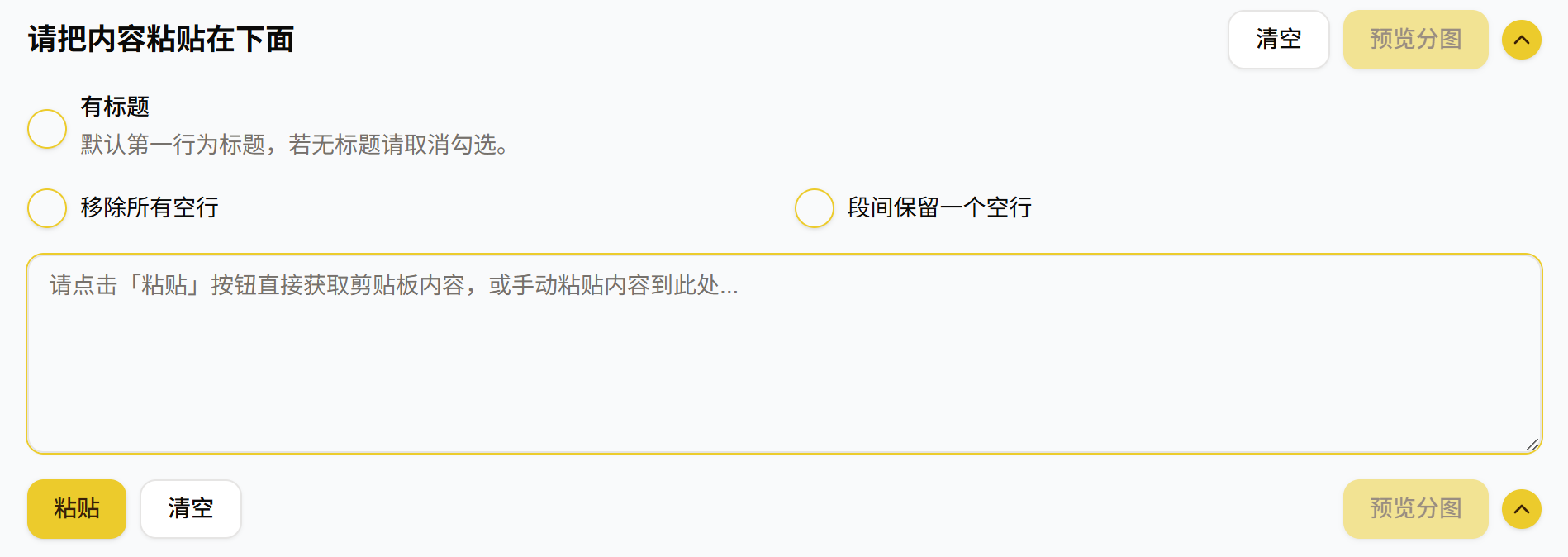 文转图文本框