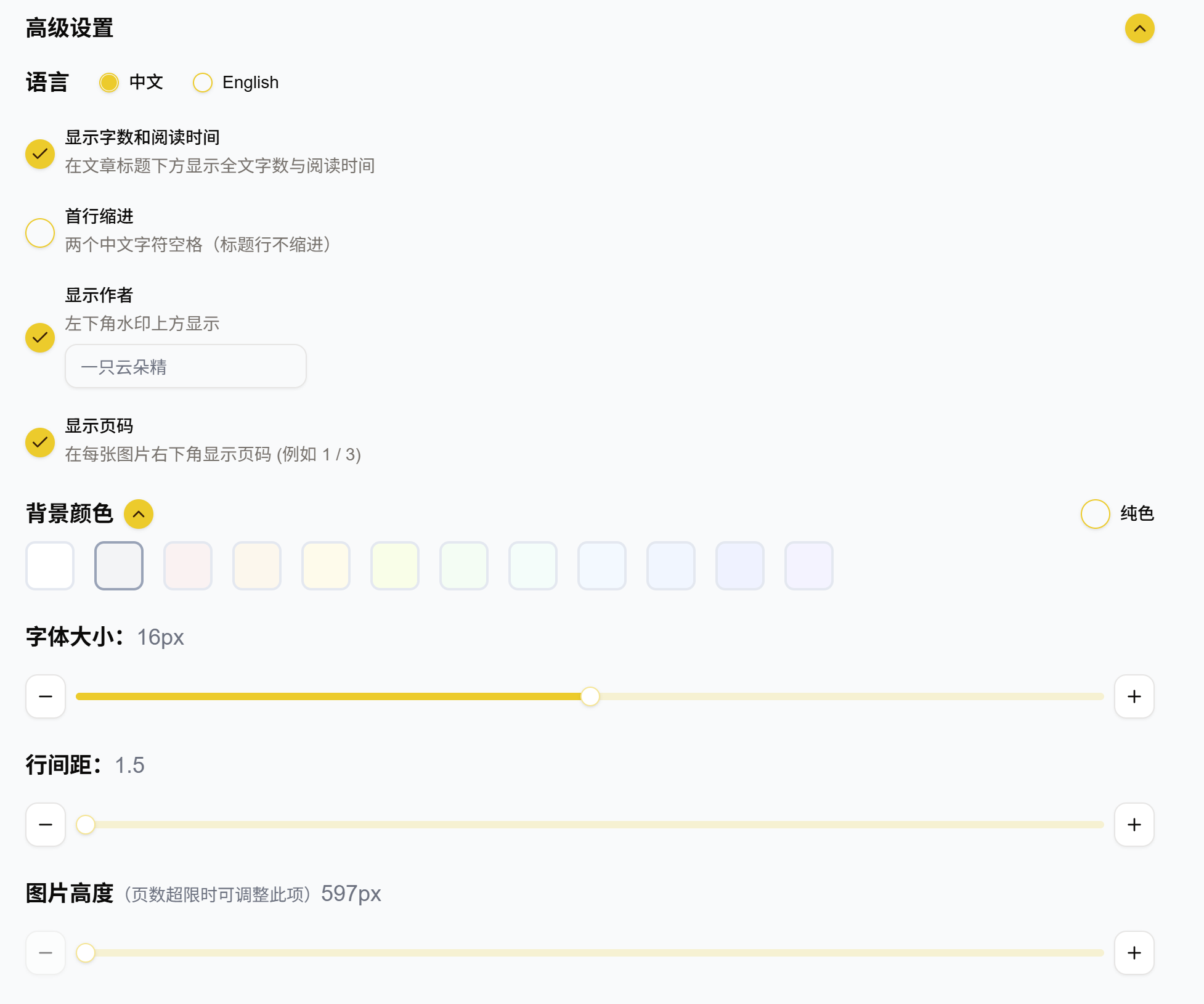 文转图高级设置