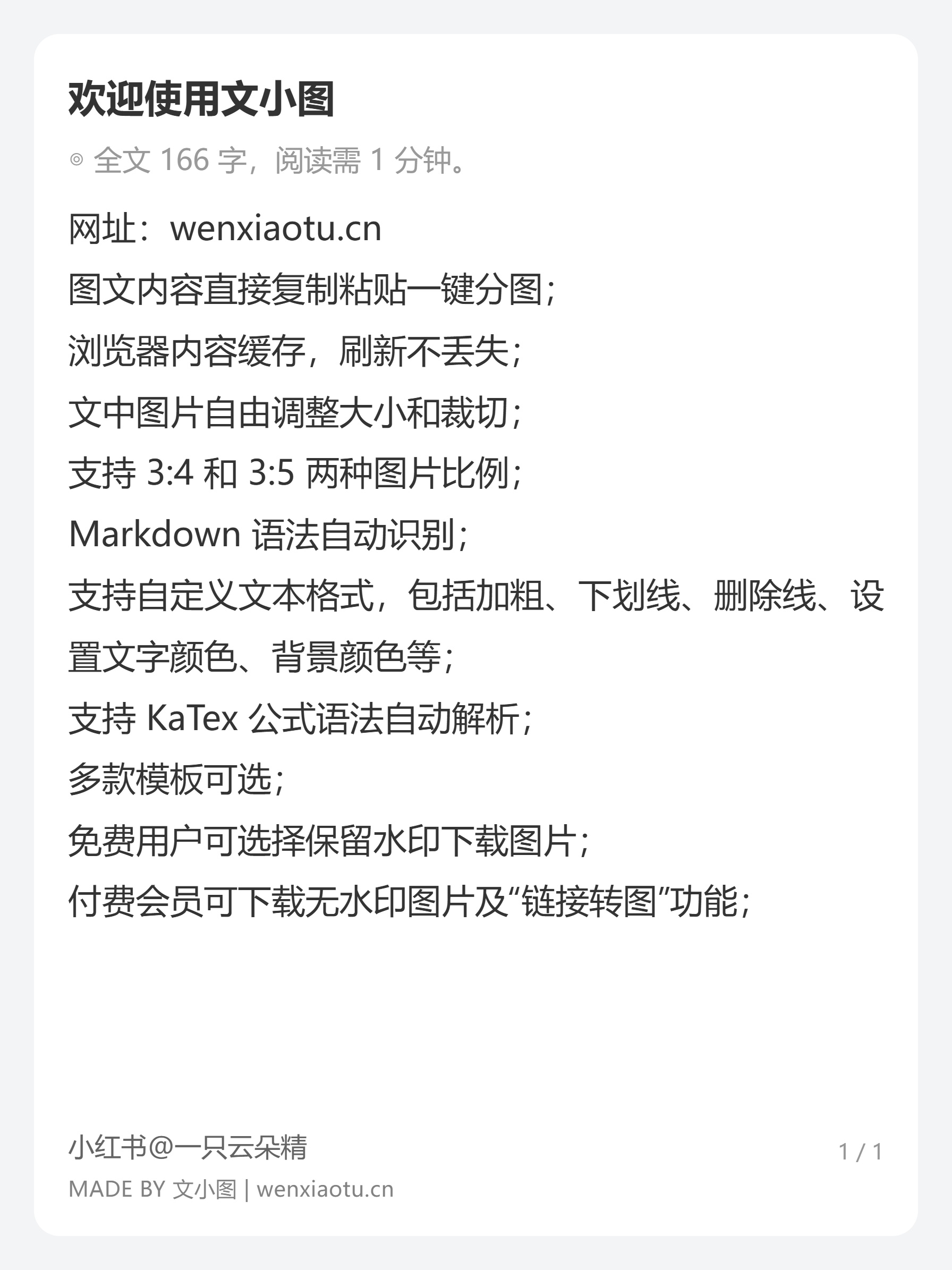 文转图默认效果