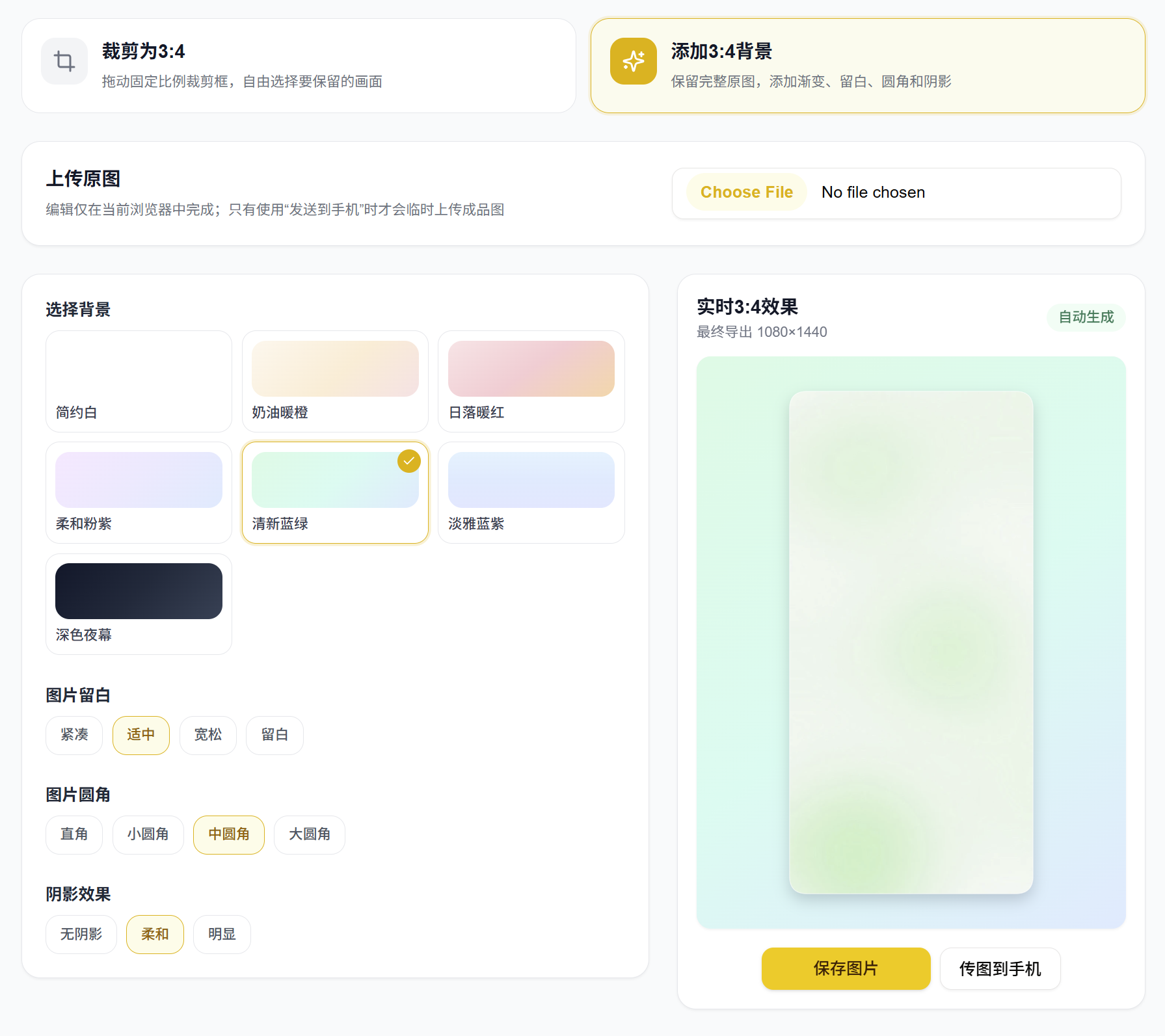 添加 3:4 背景