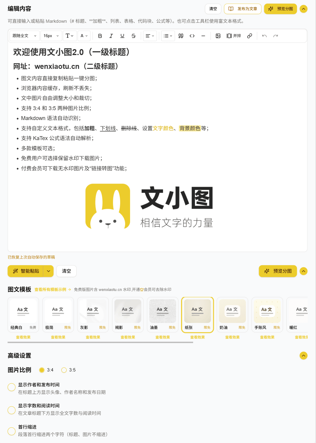 文小图 Markdown 转图片在线工具的图文模板预览