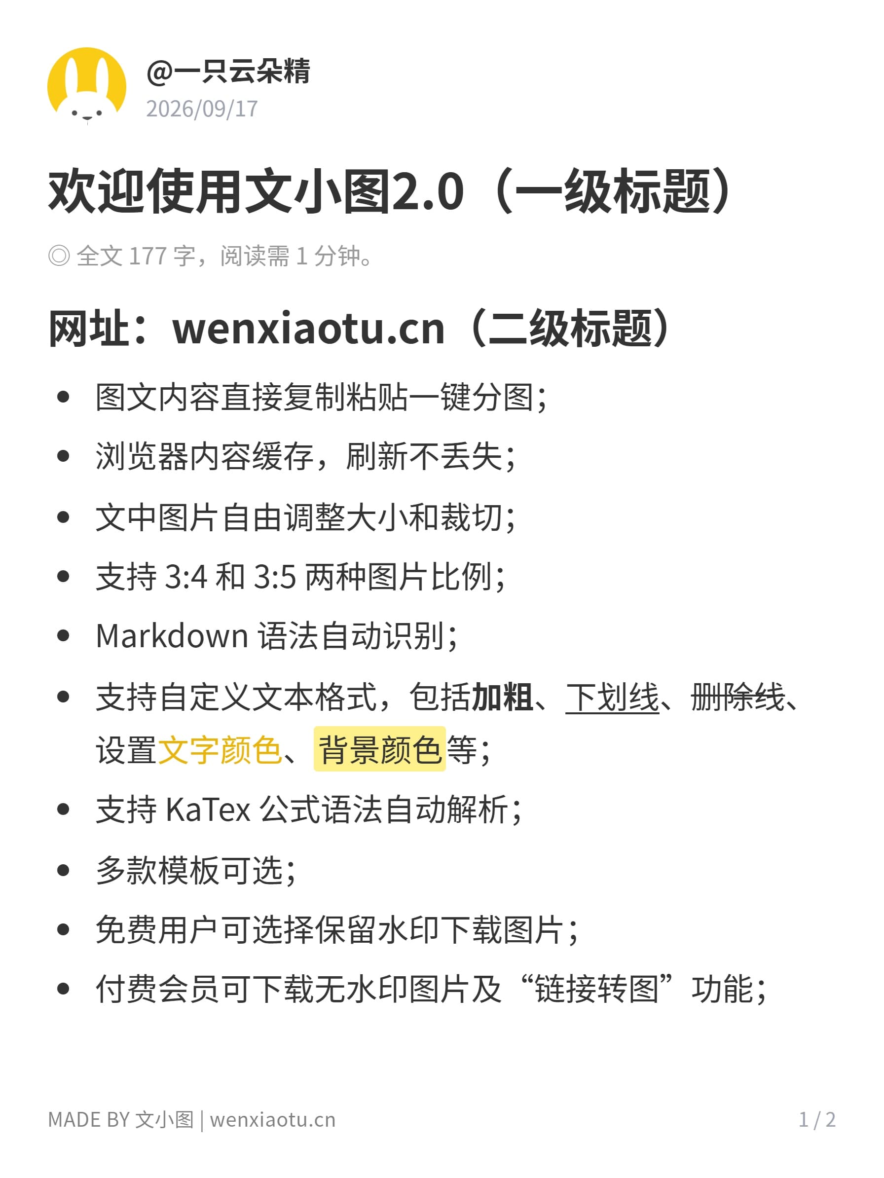 小红书长文排版生成的3:4图文图片效果