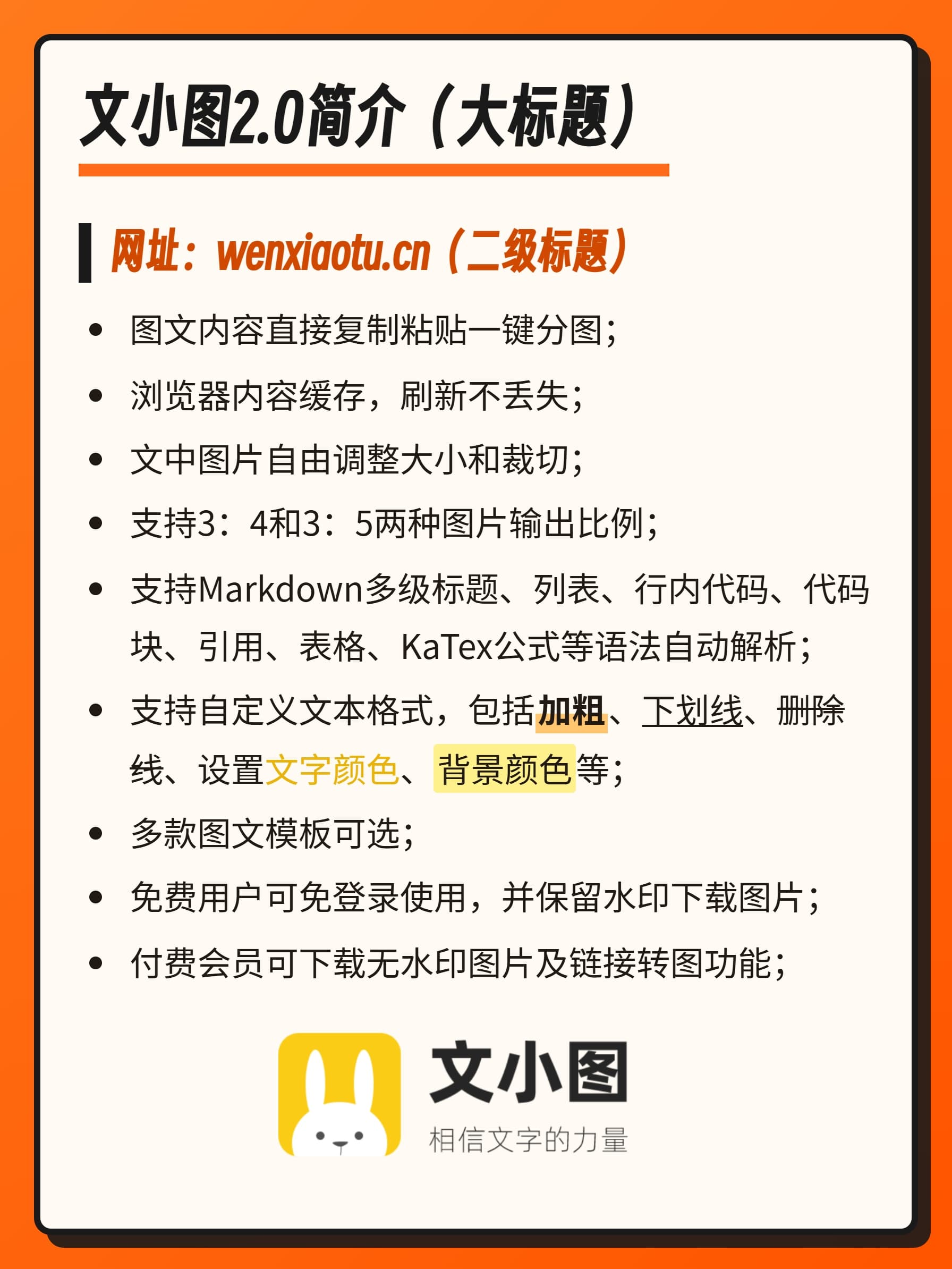 抖音图文制作工具生成的活力橙竖版知识卡片